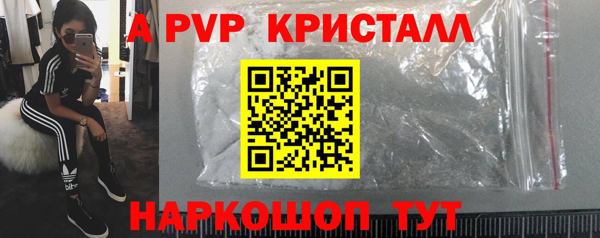 A-PVP крисы CK Петропавловск-Камчатский
