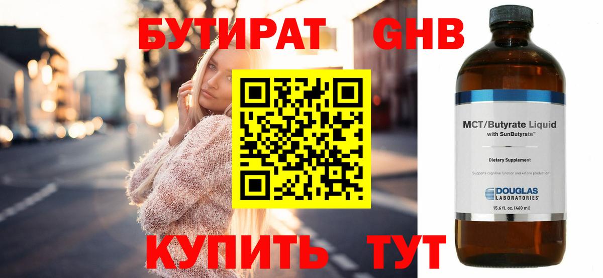 Петропавловск-Камчатский  БУТИРАТ  Вход с VPN  Бутират BDO 33% 