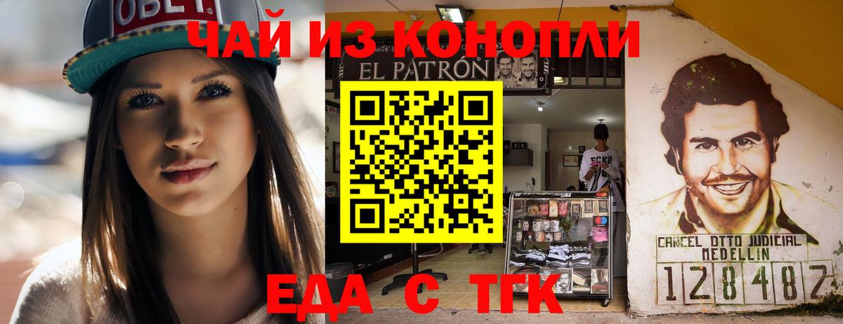 Еда ТГК марихуана Петропавловск-Камчатский