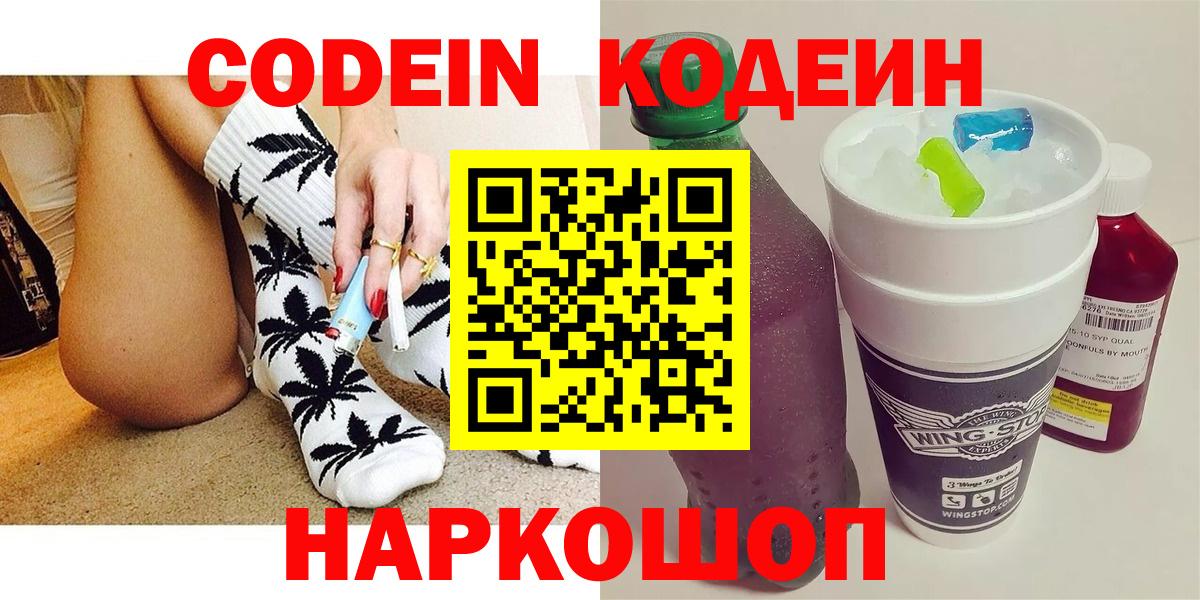 Кодеиновый сироп Lean Purple Drank Петропавловск-Камчатский