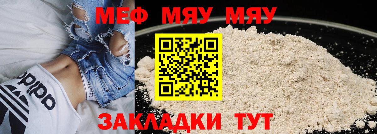 Меф мука Петропавловск-Камчатский