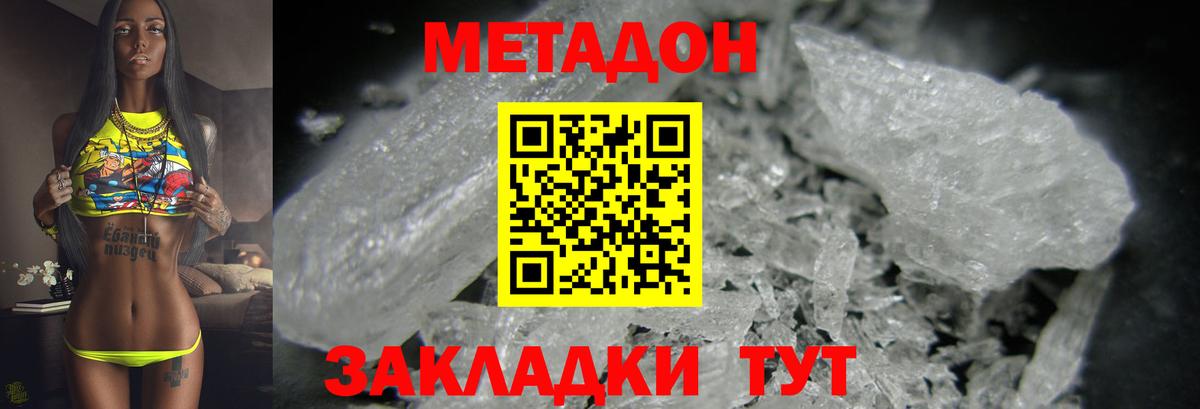 МЕТАДОН VHQ Петропавловск-Камчатский