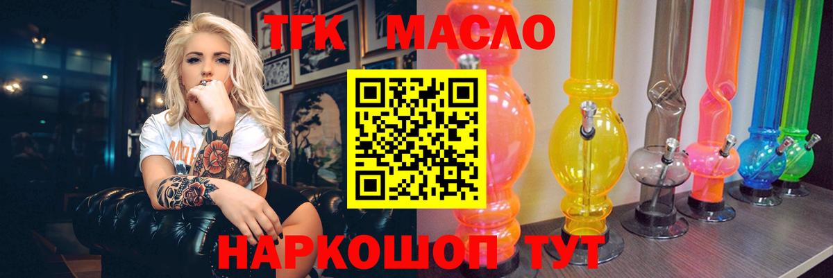 Петропавловск-Камчатский  Дистиллят ТГК гашишное масло  Вход с VPN 